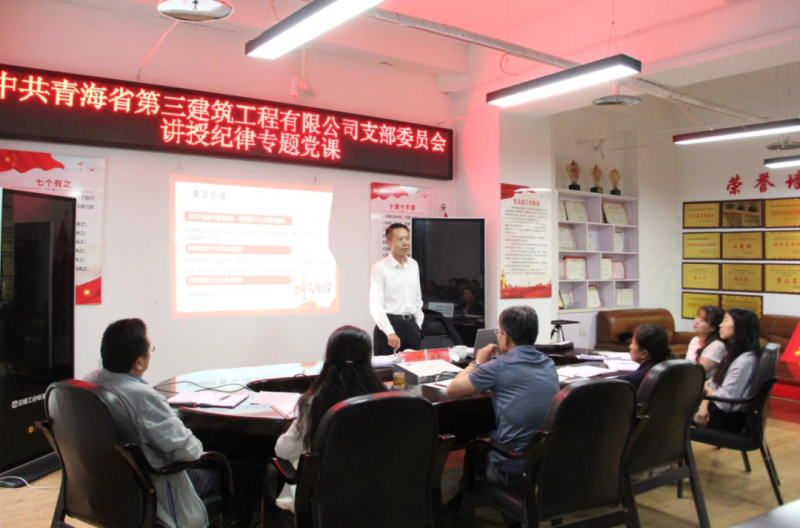 黨課促學明紀律 知行合一強擔當&mdash;&mdash;集團黨委委員、紀委書記赴省三建公司黨支部講授紀律專題黨課