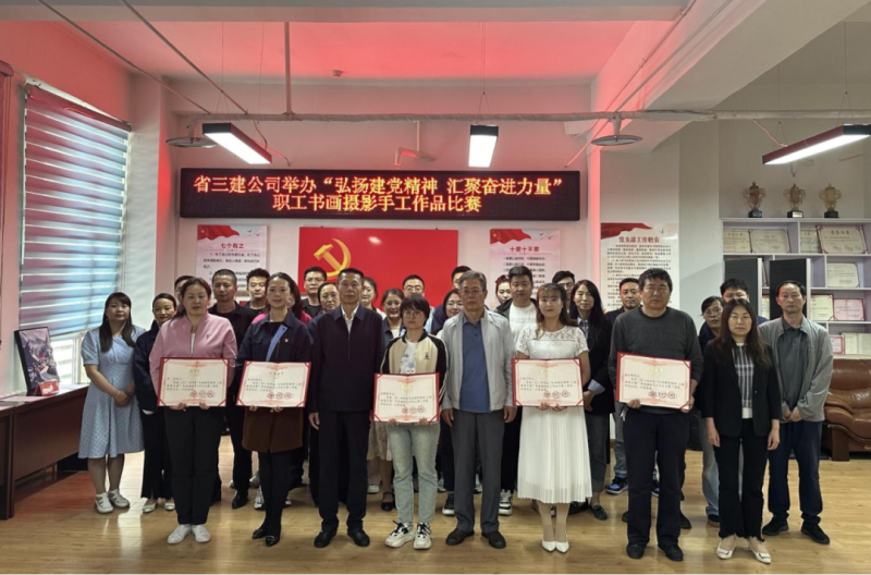 省三建公司黨支部舉辦&ldquo;弘揚建黨精神 匯聚奮進力量&rdquo;書畫攝影手工作品比賽
