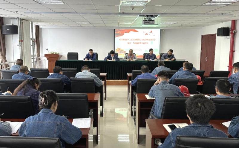 工投公司紀委召開2024年度第九次學(xué)習（擴大）會暨&ldquo;國慶&rdquo;節(jié)前廉政警示教育會