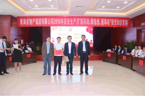 青海省物產(chǎn)集團(tuán)有限公司 開展&ldquo;防風(fēng)險、除隱患、遏事故&rdquo;主題知識競賽