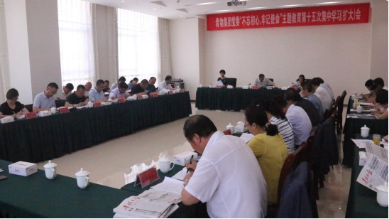 省物產(chǎn)集團(tuán)黨委召開&ldquo;不忘初心、牢記使命&rdquo;主題教育第十五次集中學(xué)習(xí)（擴(kuò)大）會(huì)