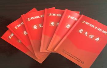 物產(chǎn)配送公司黨委編印《中國共產(chǎn)黨廉潔自律準則、中國共產(chǎn)黨紀律處分條例》圖文讀本