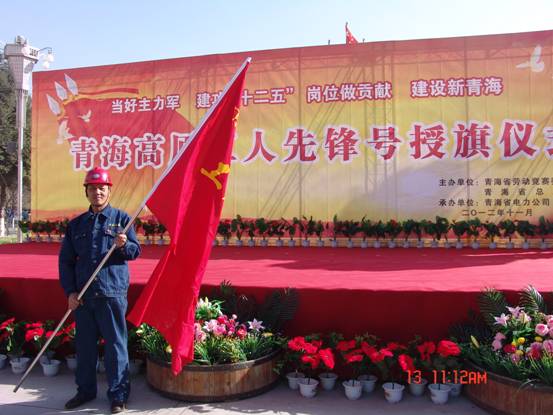 省勞動(dòng)競(jìng)賽委員會(huì)、省總工會(huì)授予長(zhǎng)春炭素公司成型車間青海高原“工人先鋒號(hào)”