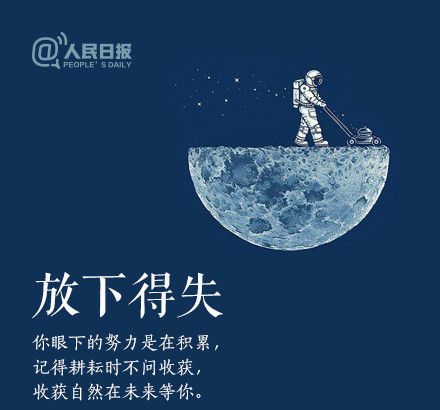 輕裝上陣，重新出發(fā)，愿不負(fù)春的耕耘，夏的拼搏